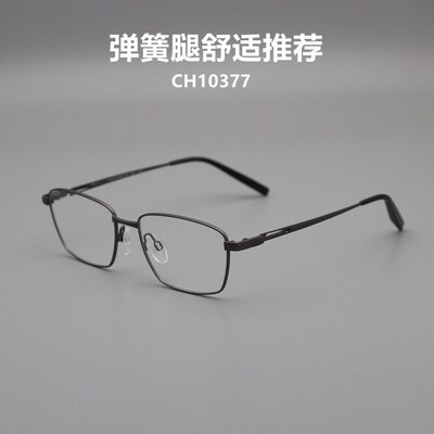 舒适推荐 纯钛男士弹簧腿大框配眼镜近视变色防蓝光配眼镜CH10377