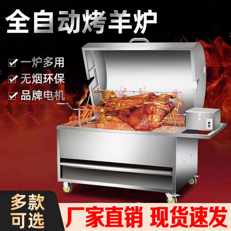 羊排烤羊腿流动全自动架子旋转烤全羊木炭炉子无烟燃气商用烤羊炉