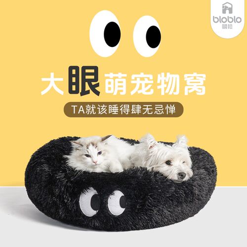 啵拉新款长毛绒大眼仔大狗窝宠物狗睡床沙发窝垫柔软睡觉秋冬地垫
