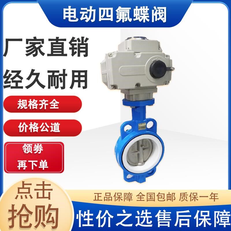 电动蝶阀DN971F-16Q耐酸碱腐蚀四氟密封对夹控制调节阀门DN50-200