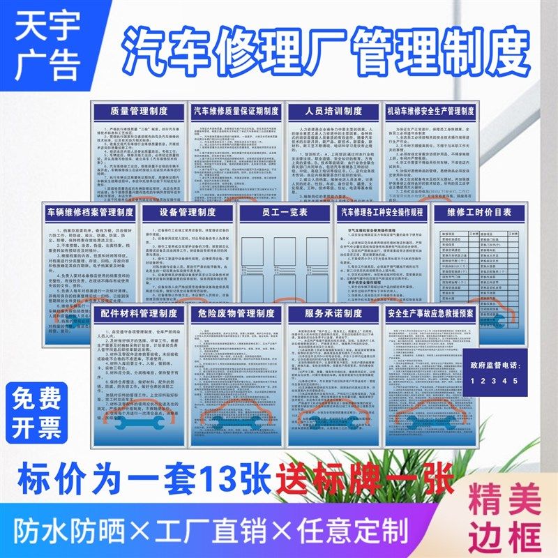 汽车维修理厂二三类管理规章制度牌质量人员培训安全生产应急救援