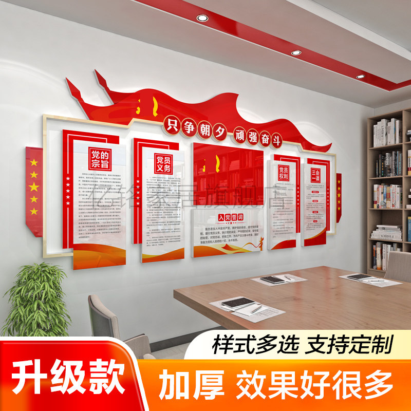 红色主题文化墙党建支部党政党员活动室会议室文化墙3d立体墙贴,家居饰品,文化墙贴,淘宝优惠券,粉丝福利购,淘宝优惠卷