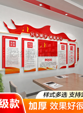 红色主题文化墙党建支部党政党员活动室会议室文化墙3d立体墙贴