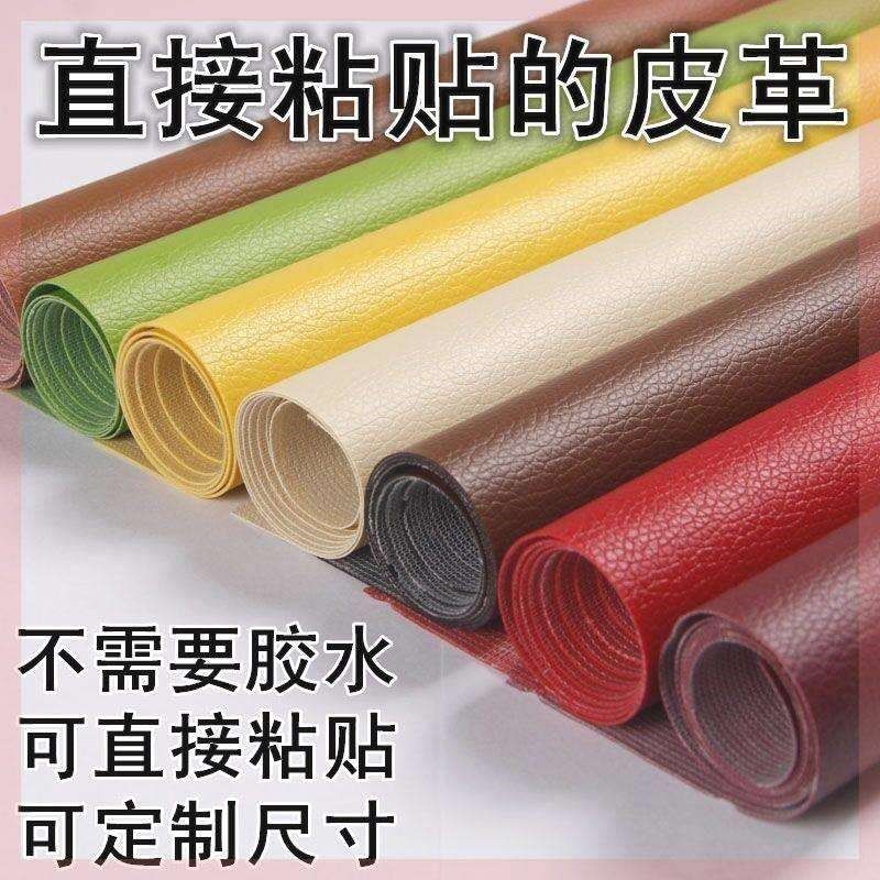 床头靠背软包自粘背胶皮革面料沙发修补贴汽车内饰皮床桌椅翻新补
