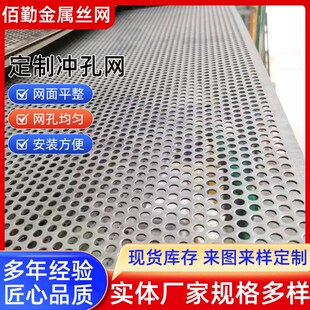 不锈钢冲孔板金属圆形冲孔过滤网镀锌铁板带孔冲孔筛网机械圆孔网