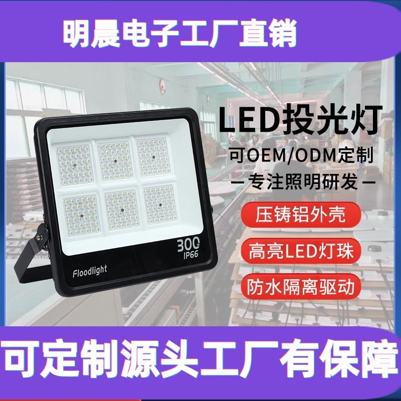 led投光灯200W防水照明灯室外400W球场广告牌射灯超亮300W投射灯