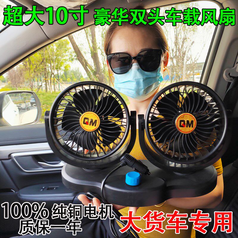 车载风扇车用双头12V24v面包车大货车卡车制冷静音大风汽车电风扇