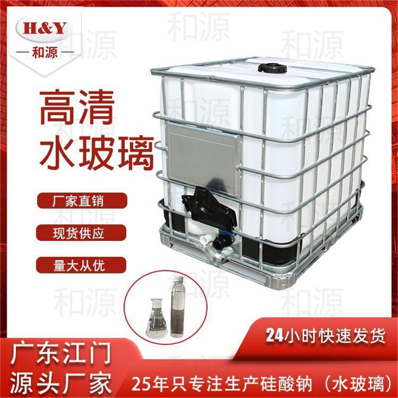 广东水玻璃厂家液体硅酸钠水玻璃建筑铸造用灌浆堵漏工业级水玻璃