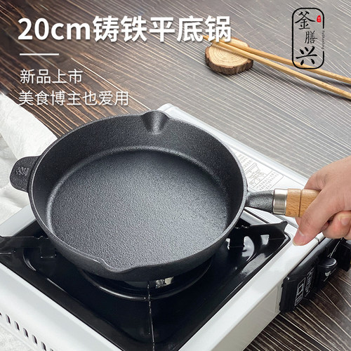 铸铁牛排煎锅不粘锅小 无涂层不沾家用20cm千层平底锅煎锅烙饼锅