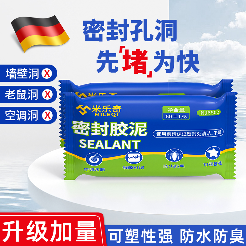 堵洞密封胶泥防水防霉空调孔马桶底部水池下水管下水道防老鼠神器