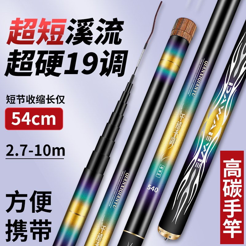 钓鱼竿手竿19调溪流竿超短节超轻超硬碳素鲫鲤鱼竿3.6/5.4/8/10米