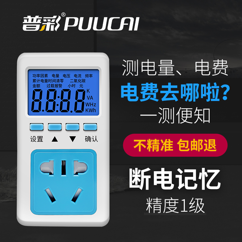 电量计量插座电表功率显示测电器10A16A智能背光家用空调功耗监测