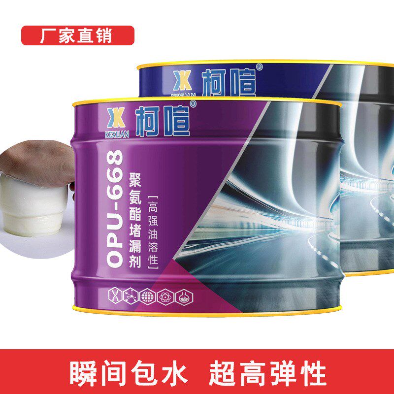 油性疏水性聚氨酯注浆液亲水性堵漏剂卫生间楼顶墙面补漏 灌浆料