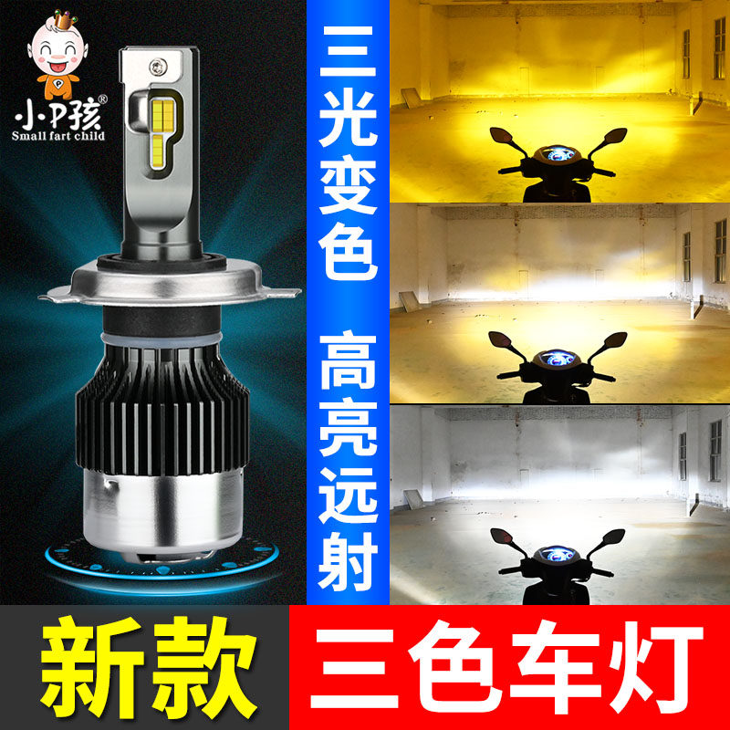 踏板摩托车灯电动车改装超亮强光 内置黄光H4双爪led大灯泡远近光