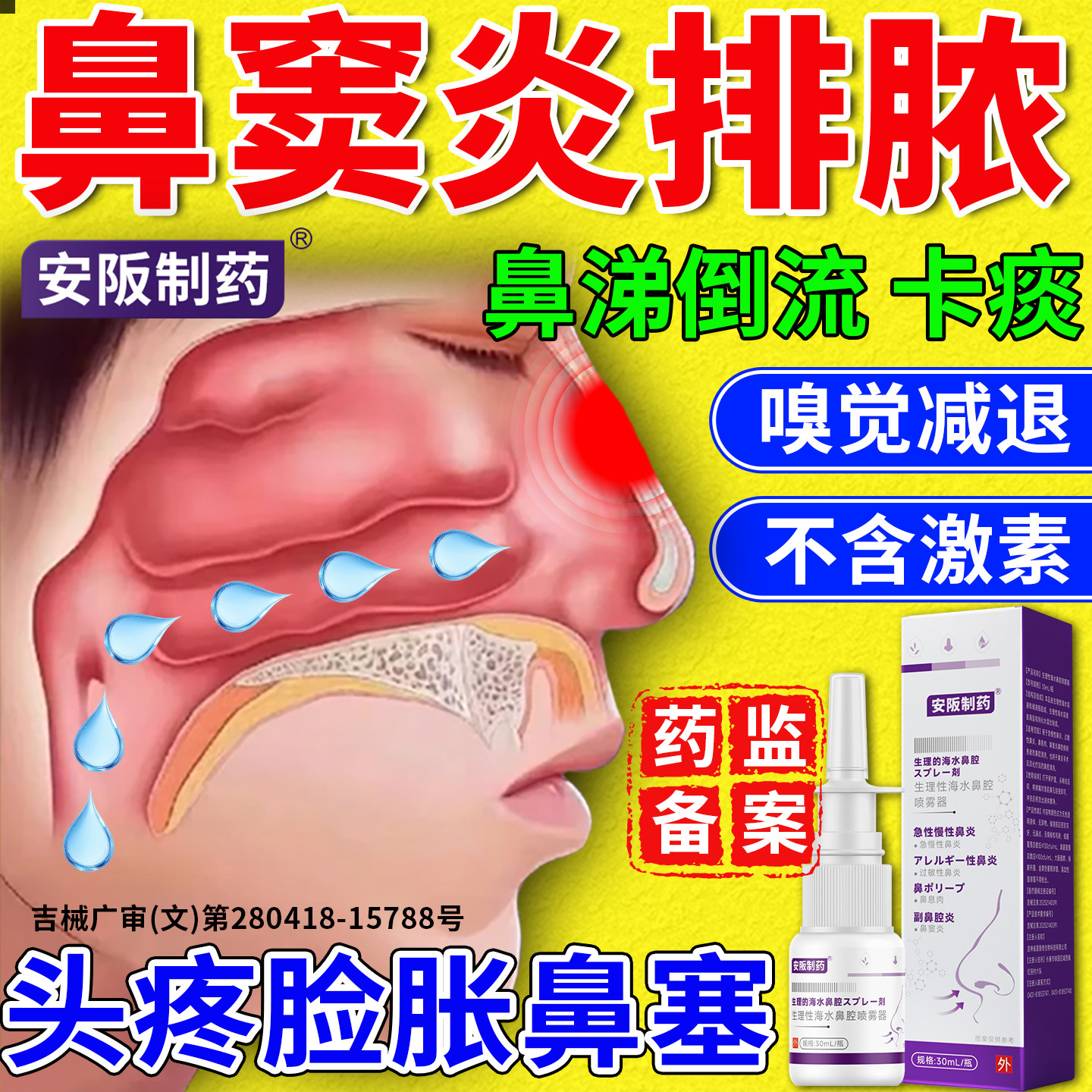 鼻窦炎喷雾剂鼻炎鼻后滴漏鼻塞鼻涕倒流专洗鼻盐用排脓药洗鼻器KY,医疗器械,鼻喷剂/鼻炎凝胶（器械）,淘宝优惠券,粉丝福利购,淘宝优惠卷