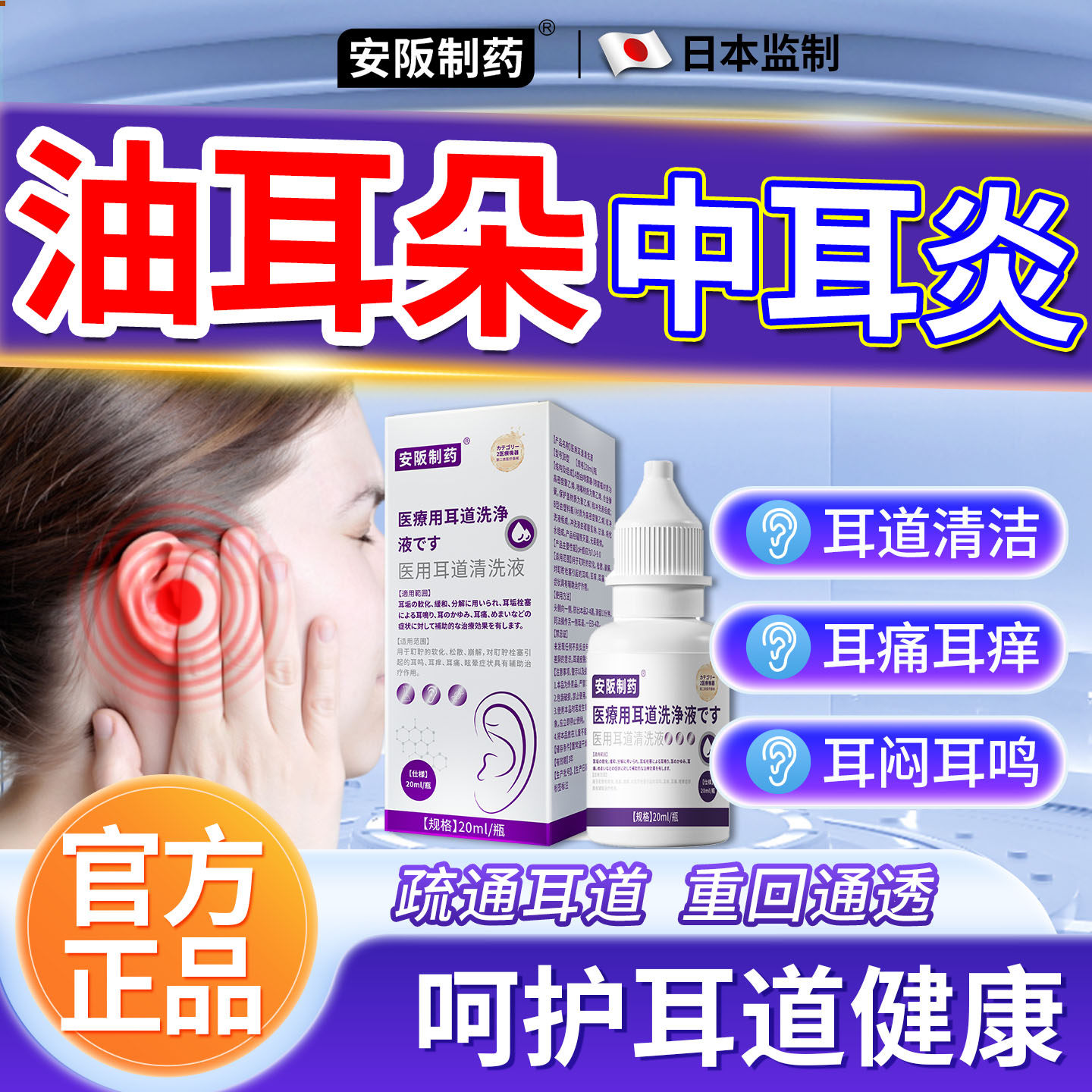 油耳朵中耳炎流脓发炎耳闷堵耳道耳耵聍清洁专软化器用滴耳液药ky