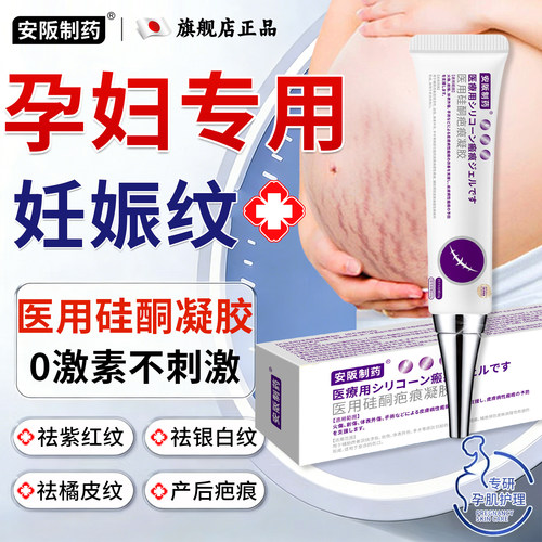 医用硅酮凝胶孕妇专用妊娠纹消除修复霜产后紧致肚皮疤痕除疤膏KY