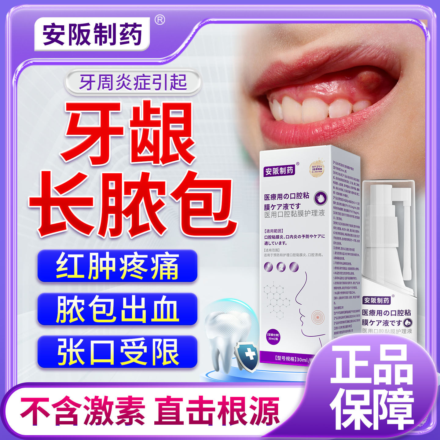 牙龈脓包肿痛消炎喷雾专牙龈增生息肉用牙根发炎牙周炎漱口水KY,医疗器械,牙齿防龋/脱敏类,淘宝优惠券,粉丝福利购,淘宝优惠卷