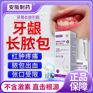 牙龈脓包肿痛消炎喷雾专牙龈增生息肉用牙根发炎牙周炎漱口水KY