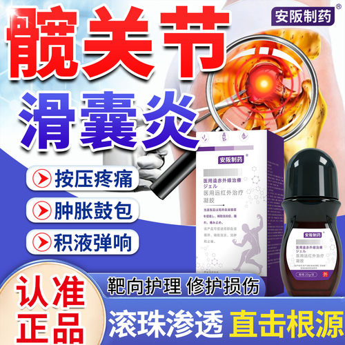 髋关节疼痛专用滑囊炎股骨头坏死撞击综合征滑膜炎热敷膏药贴KY