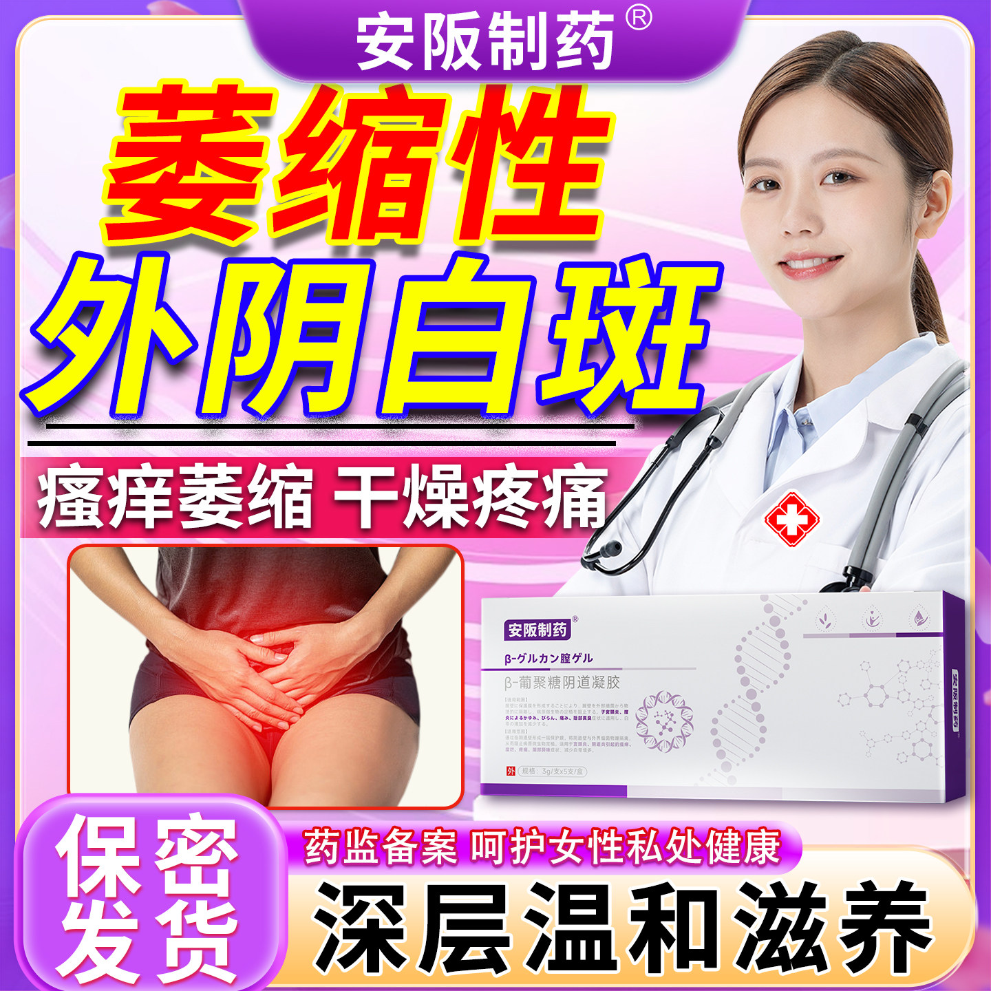 萎缩性外阴白斑去止痒消白专软膏用外阴萎缩瘙痒抑菌根阴道凝胶KY