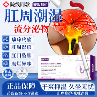 肛门潮湿肛门瘙痒药膏专肛周潮湿止痒用流分泌物屁眼痒肛周湿疹KY