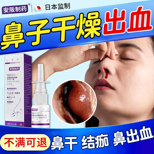 鼻子干燥滋润保湿喷雾鼻子干燥结痂专流鼻血用鼻腔黏膜修复喷剂KY