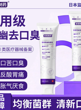 幽抗门螺旋杆菌医用口腔抑菌牙科分离剂口腔脱敏去黄口臭膏sj