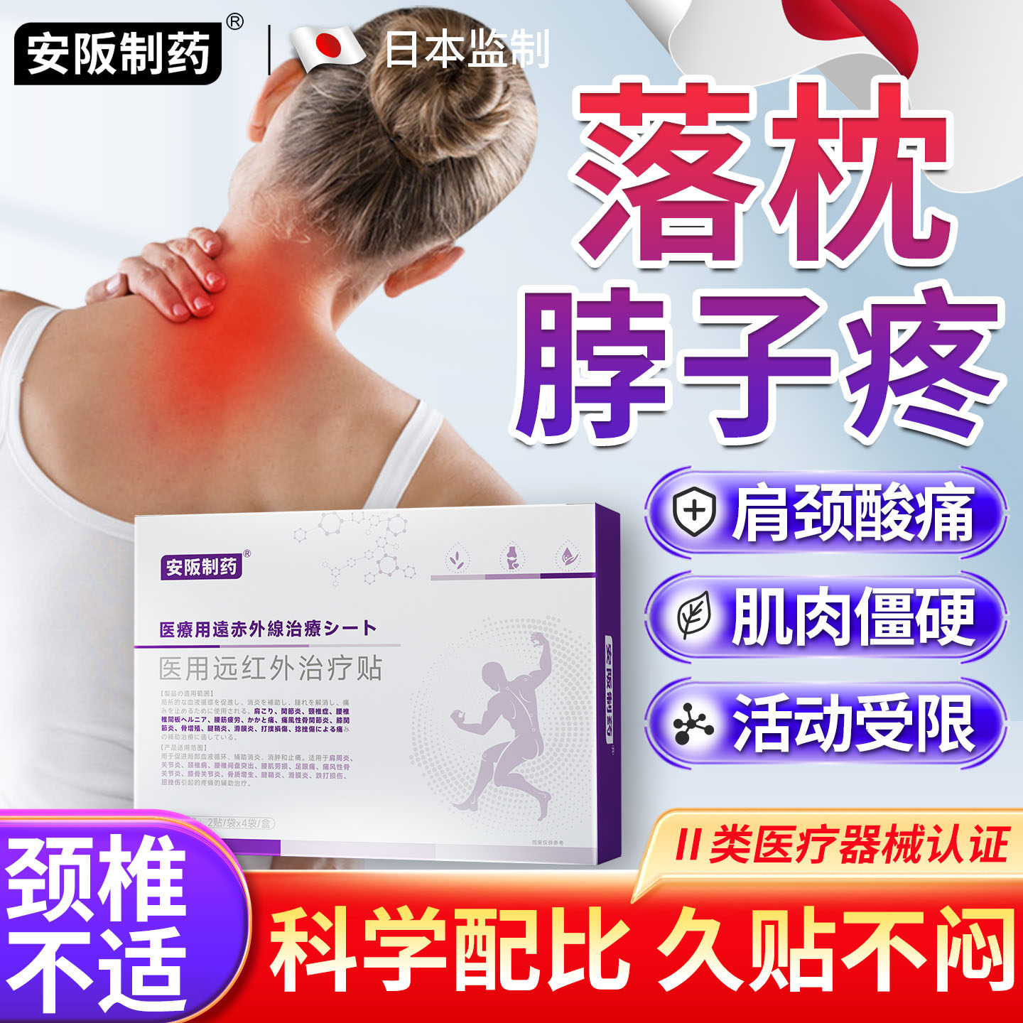 落枕颈椎脖子僵硬酸疼痛疏通经络特压迫神经效专热敷用膏药贴ky