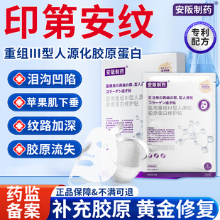 印第安纹去除医用重组三型人源化胶原蛋白修护凝胶面膜凹陷填充KY