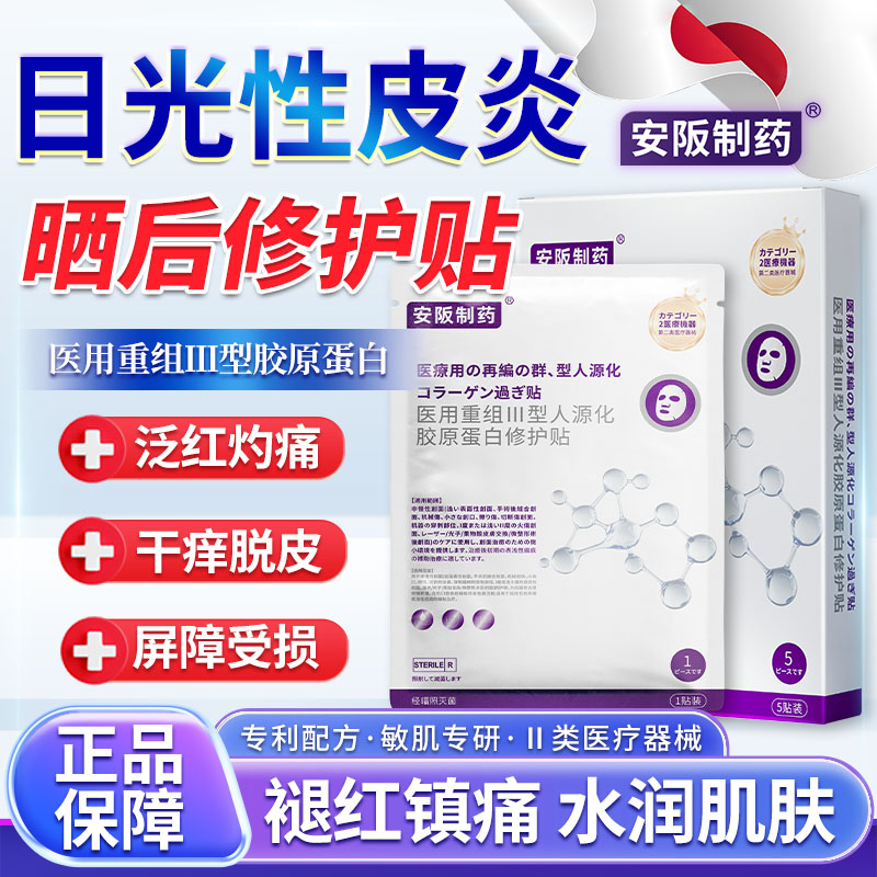 日光性皮炎紫外线过敏专修复肌肤屏障受损用太阳晒伤修护面膜贴ky