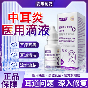 医用中耳炎滴耳液软化耳屎耳耵聍液霉菌性耳道炎真菌感染清洗器SJ