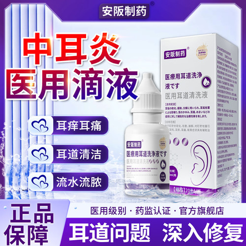 医用中耳炎滴耳液软化耳屎耳耵聍液霉菌性耳道炎真菌感染清洗器ky