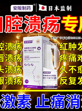 口腔溃疡鹅口疮粘膜特修复液效一点灵用喷雾剂药膏贴儿童可用SJ