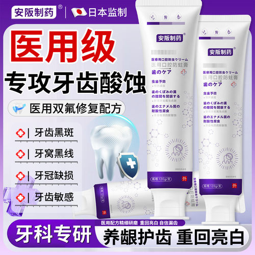 牙齿酸蚀牙根腐蚀楔状缺损脱矿白斑钙化专牙齿黑线涂氟用牙膏ky