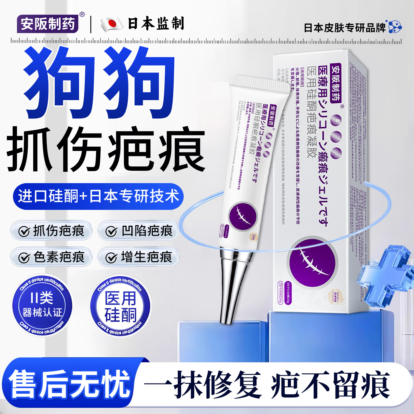 人被狗抓伤疤痕祛去疤膏宠物爪伤疤痕快速愈合凹陷医用修复膏KY