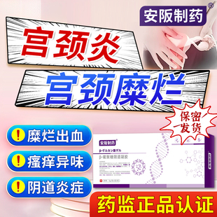 宫颈纳氏囊肿治消糜栓疗宫颈糜烂炎症的专阴道用炎妇科药凝胶SJ