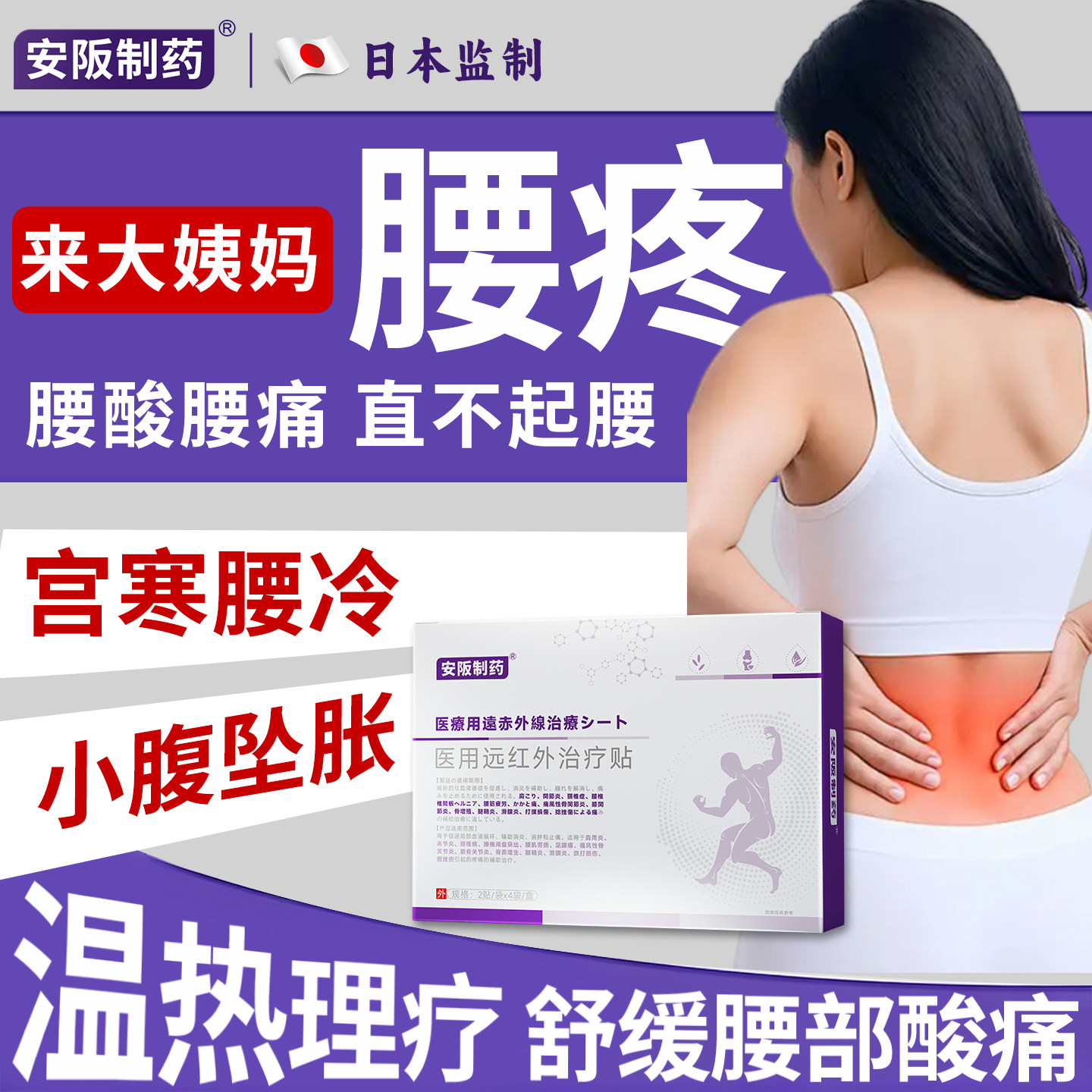 缓解腰疼腰痛膏药贴专腰椎压迫神经用神痛经贴宫寒经期腹痛器KY