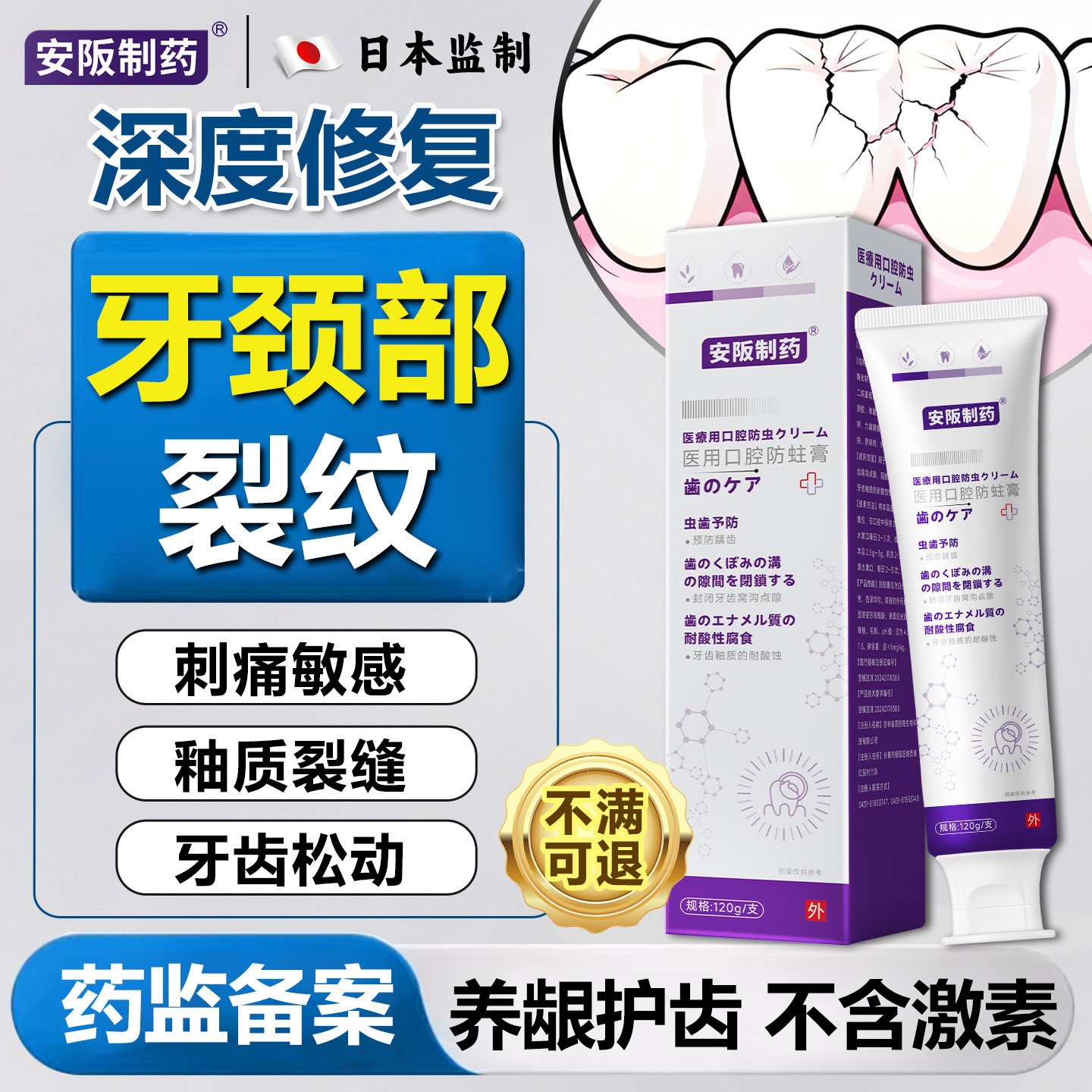 牙颈部裂纹牙隐裂牙釉质裂缝修复专防蛀龋齿牙龈出血用清洁牙膏KJ,医疗器械,牙齿防龋/脱敏类,淘宝优惠券,粉丝福利购,淘宝优惠卷