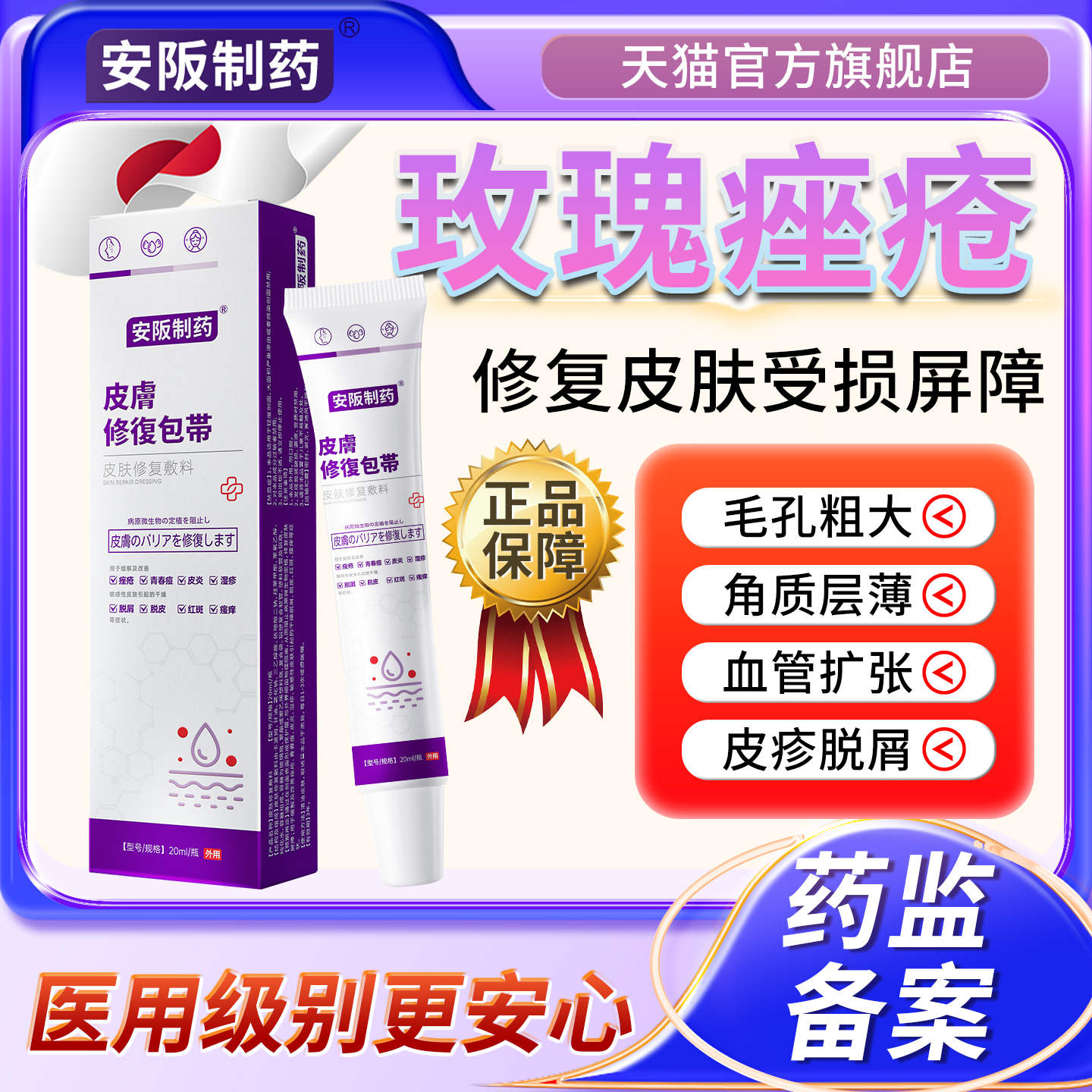 玫瑰痤疮屏障修复特祛痘治粉刺脸上反复长痘效药膏排行榜第一名SJ