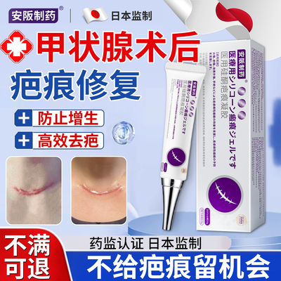 甲状腺术后疤痕修复去除疙瘩膏