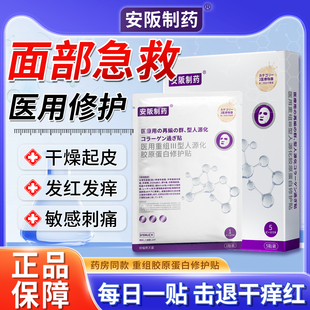 脸上干燥起皮过敏皮肤修复脸部红痒医用敏感肌修复肌肤屏障面膜SJ