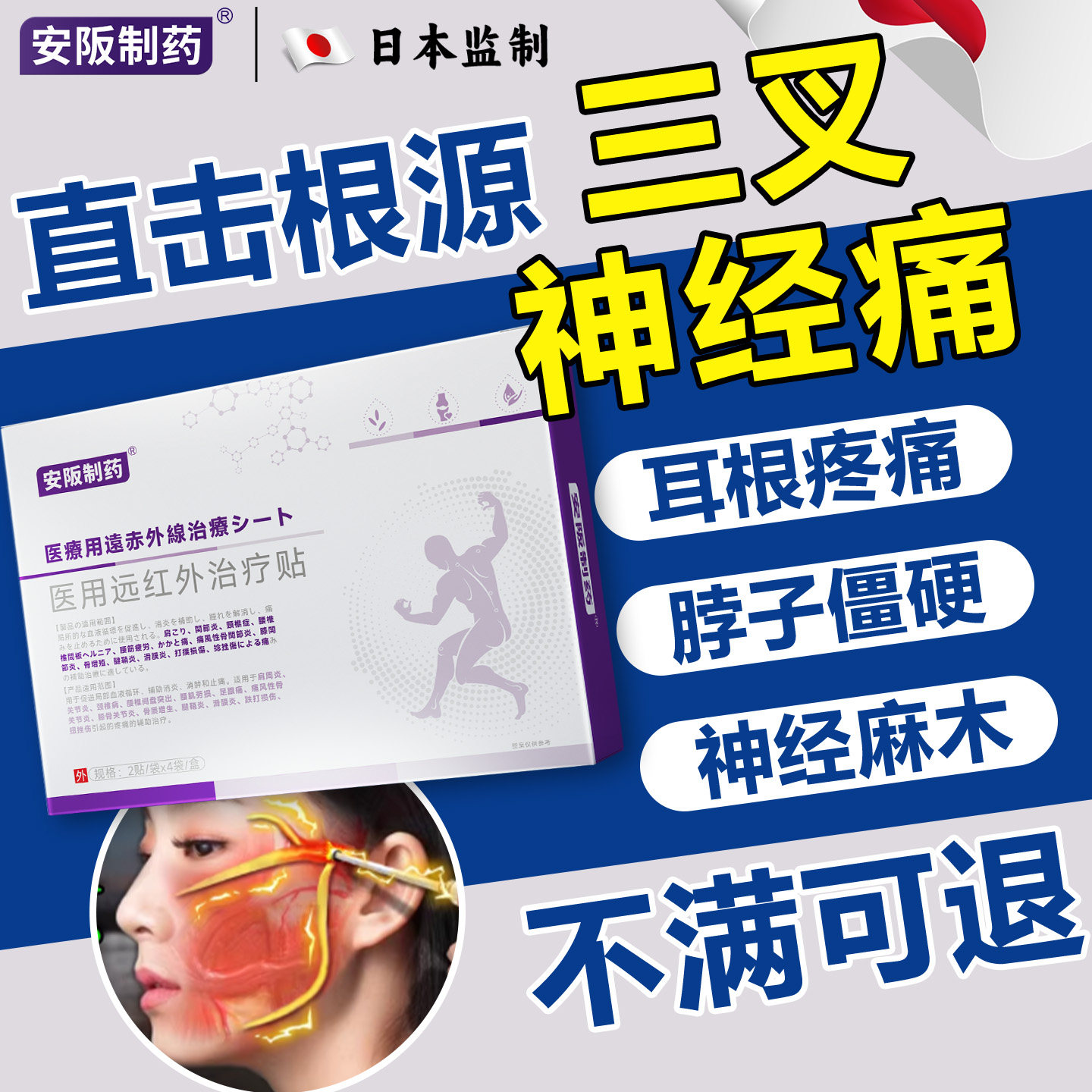 三叉神经耳后神经阵痛专止偏头痛脖子僵硬耳根耳背神经麻木用贴KY