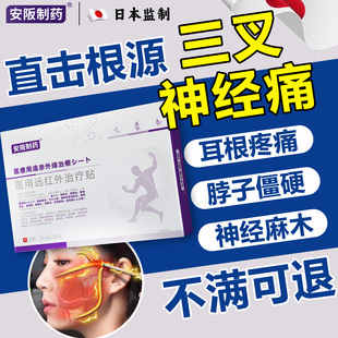 三叉神经耳后神经阵痛专止偏头痛脖子僵硬耳根耳背神经麻木用贴KJ