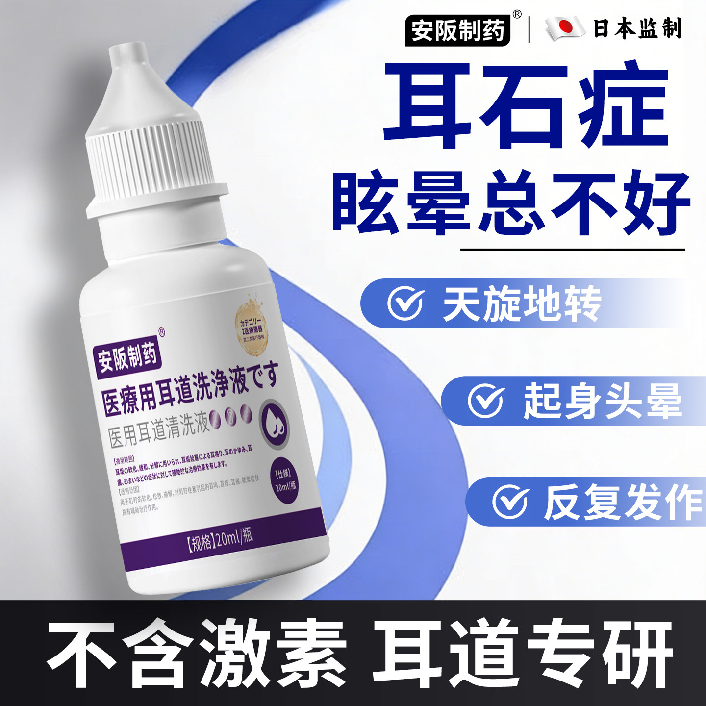 耳石症眩晕头晕滴耳液耳搭消石复位膏贴专效特用耳道清洗液KY