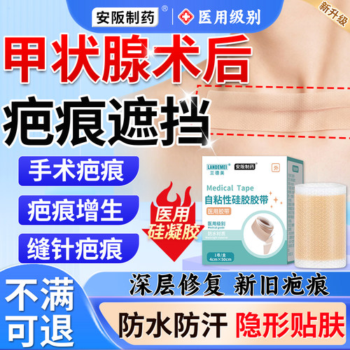 甲状腺术后遮挡神器脖子疤痕隐形贴遮盖疙瘩硅酮凝胶疤痕修复贴KY