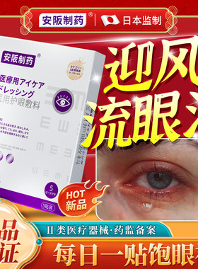 专治眼睛迎风流泪可搭眼药水泪道堵塞缓解眼疲劳干眼涩发痒眼贴sj