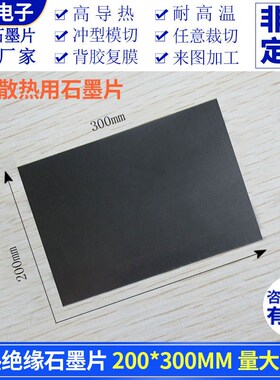 供应手机散热石墨片 手机石墨烯散热贴电脑主板CPU散热膜