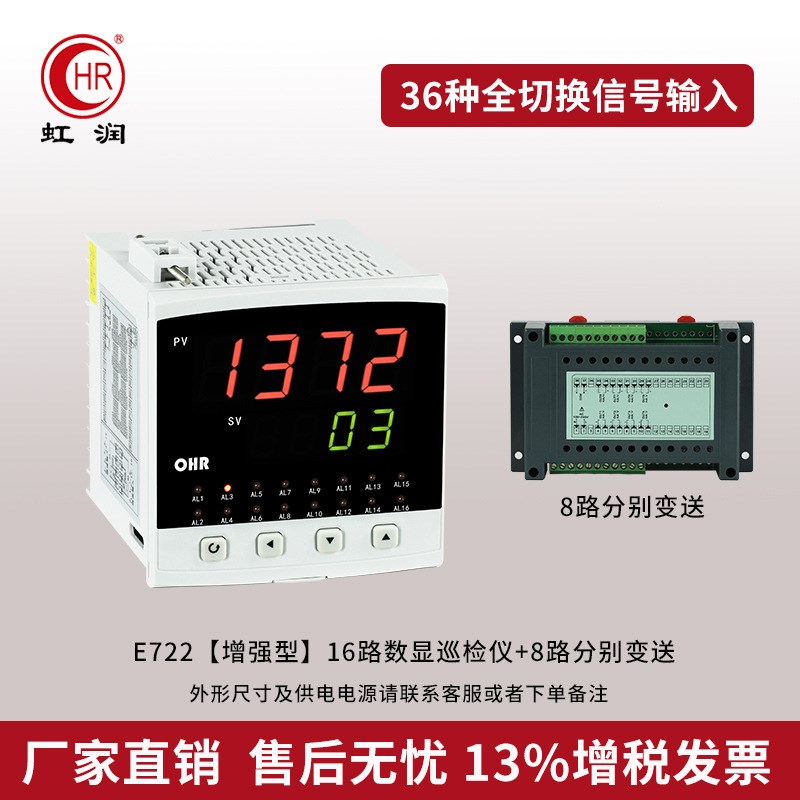 虹润温度巡检仪智能数显8路16路测量温度压力液位显示控制仪表