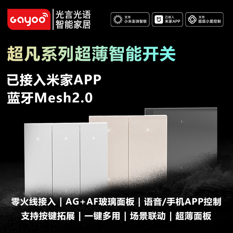 光言光语超凡系列智能开关及配套插座【AG玻璃材质面板+AF工艺】图片